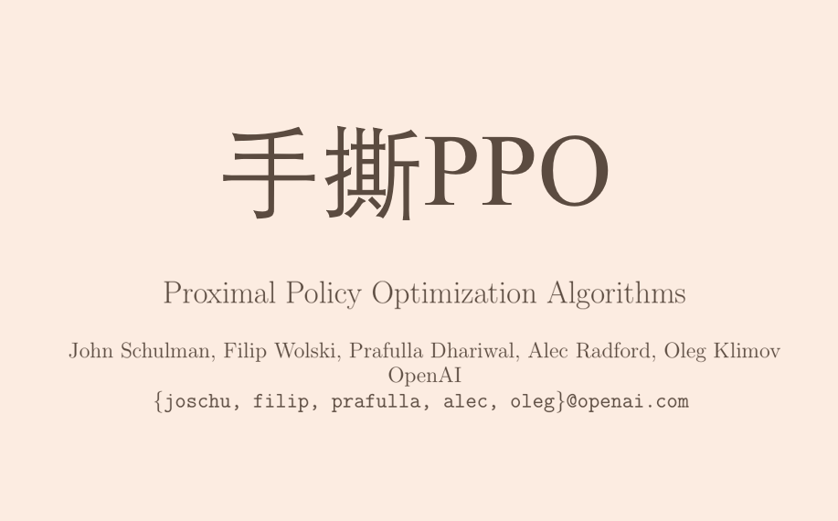 手撕PPO(二)代码实现记录